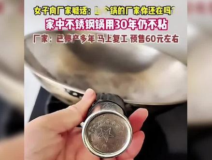 #热点 瑞安传家锅走红网络#