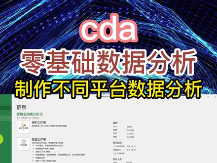 cda数据分析零基础学习课程,cda证书课程怎么样,#大数据推荐给有需要的人 #干货分享 #数据仅供参考 #财经 #cda数据分析师