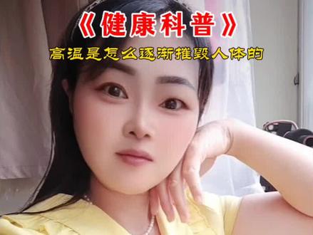 《健康科普》