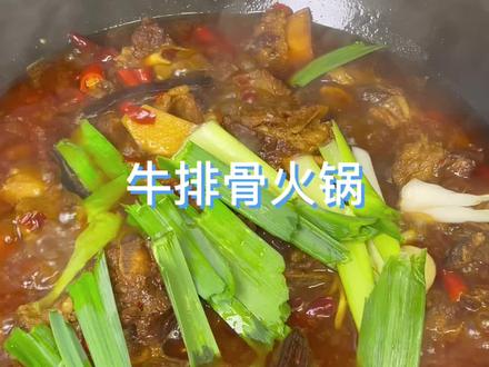 不吹牛,这个牛排骨香味直冲天灵盖,不管是做干锅还是火锅都香麻了