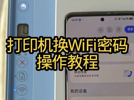 家里换了宽带,或者换了WiFi密码,打印机连不上WiFi?这个教程快收好 #靠谱打印选惠普 #惠普打印机 #真实生活分享计划 #实用小技巧