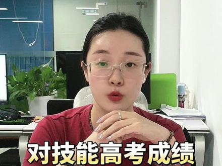 #湖北技能高考 #技能高考 #成绩查询 #高考成绩 湖北2023技能高考操作成绩5月22号,就可以查询了,对成绩有异议怎么办?#高考