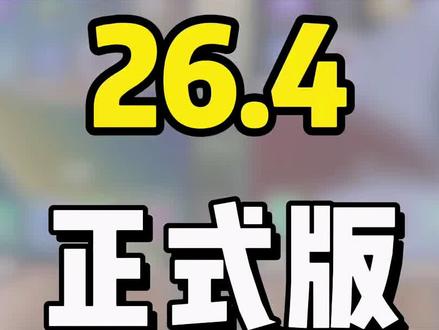 ios 26.4正式版来了,没有大更新 卡贴机最新版本卡贴可以正常使用…#ios26 #系统更新 #数码科技