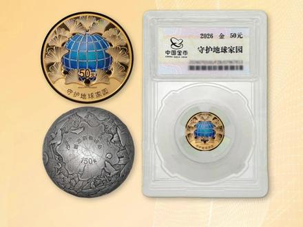 点击查看「守护地球家园金银币」预约攻略! #爱藏评级 #收藏 #守护地球 #金银币 #预约攻略