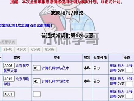 #2026山东高考#模拟志愿填报#志愿填报 15.16号的模拟是最重要的志愿填报系统保姆级教程