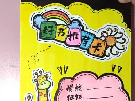 好书推荐卡原创#儿童画 #手抄报 #绘本