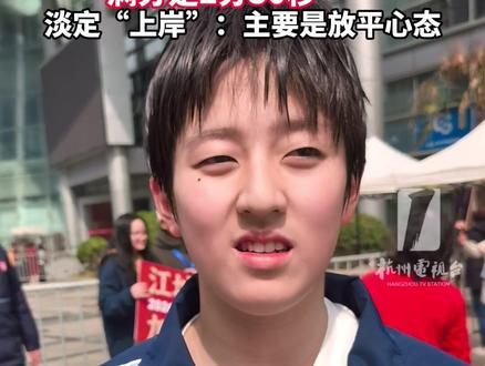 2026#杭州#体育中考首日:15岁“#小孩姐”100米自由泳1分04秒!满分是2分30秒……淡定“上岸”:主要是放平心态 #游泳中考#游泳