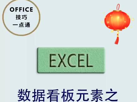 #excel #办公技巧 看起来复杂,实际上就是简单的组合噢 #职场