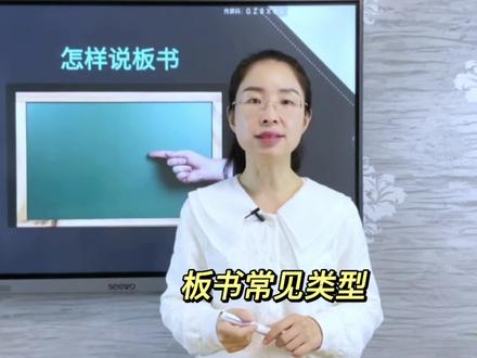 5种常见板书类型#公开课 #说课 #新老师 #优质课