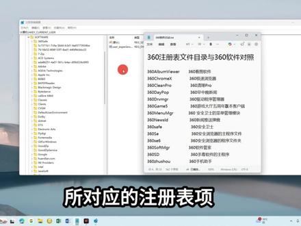 36.彻底干净地卸载360软件 360 软件可能有好几个模块,它的自我保护机制很强,想把 360 软件的所有文件还有相关组件彻底删掉,需要把所有的文件和注册表项都清理干净才行。#windows #电脑知识