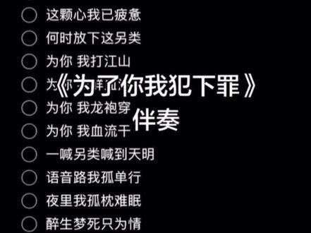 第三集 为了你我犯下罪 吾皇万岁万万岁#为了你我犯下罪#喊麦#迈凯伦伴奏