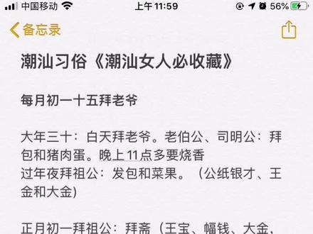 潮汕女人必知道的习俗,需要的可收藏参考#潮汕人 #潮汕习俗拜老爷 #仅参考