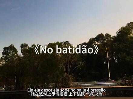 尝试复刻 “nobatidao”#nobatidao #超燃 #硬曲