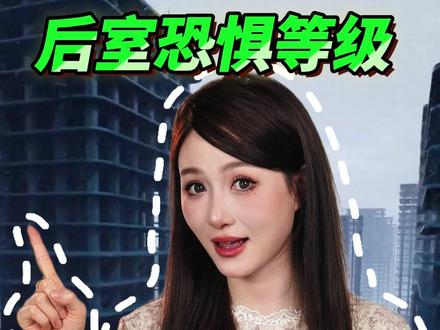 你有后室恐惧症吗? #孩子教育 #儿童安全 #冷知识 #往来电竞
