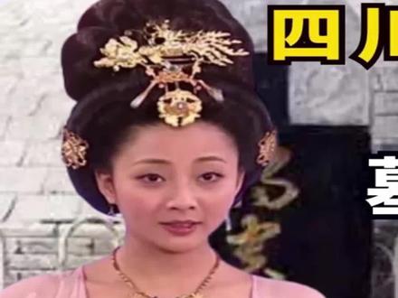90年代四川发现唐朝古墓,墓中碑文表明,疑似杨贵妃女儿墓?