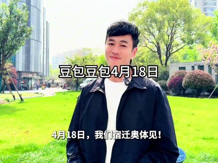 #苏超联赛 项羽扮演者何润东亲临现场助威宿迁队虞姬暂时捞不到 连豆包都说简直胡儿八道的#何润东 #宿迁