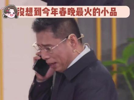 春晚语言类节目越来越少越来越无趣,今年最佳小品竟然在地方台,江苏台不愧是大雅之堂,没想到这个甲鱼,啊不,贾局也不简单。#贾旭明 #小品 #相声