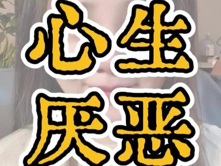 莫名其妙地心生厌恶一定是有原因的!#识人术 #能量 #五行 #人际关系 #福气