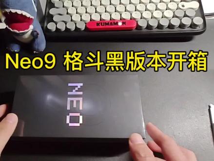 iQOO Neo9 格斗黑开箱 (零售机)#开箱测评 #后封机 #iqooneo9 #vivo #手机数码