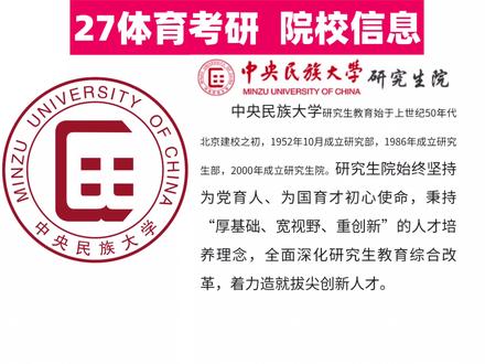 体育考研最适合体育生考的985院校——中央民族大学!
#体育考研 #体育考研羽哥 #体育考研346 #体育生 #体育生就业