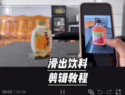 一分钟教会你滑屏出场效果,让你的视频更加创意又有趣#剪辑教程 #拍摄技巧 #手机划出饮料 #创意拍摄 #手机摄影