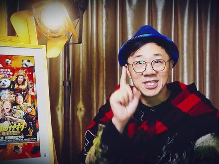 合家欢惊喜之选必是《熊猫计划之部落奇遇记》 #马丽 #成龙 #熊猫计划之部落奇遇记 #熊猫计划 #春节档 春节档必须看电影,看电影首选合家欢,而2026年的春节档,合家欢属性六边形全部拉满的必须是《熊猫计划之部落奇遇记》,原汁原味的成龙冒险喜剧,马丽乔杉于洋等满格喜剧搞笑输出,王影璐飒爽英姿惊喜动作戏,加上电影非常正的价值观,没有网络烂梗,没有低俗梗的喜剧设计,《熊猫计划之部落奇遇记》大人看着舒服,孩子看着开心。2026春节档,合家欢惊喜之选,必是《熊猫计划之部落奇遇记》。