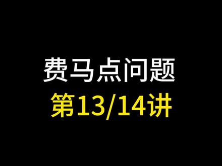 费马点《终极版》#初中数学 #中考加油