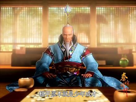 围棋妙局(1)为救蓉姑娘,子房设计请荀子出手#秦时明月 #国风合伙人 #充能计划
