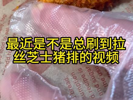 一口爆浆,芝士猪排让你停不下来! 商用批发联系客服即可有多规格可以选择,家用零售直接点击链接购买哦#豪比特芝士猪排 #芝士猪排 #奶酪炸猪排 半成品商用批发