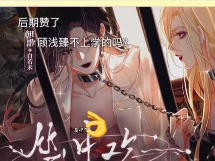 #笼中欢|涂药名场面~