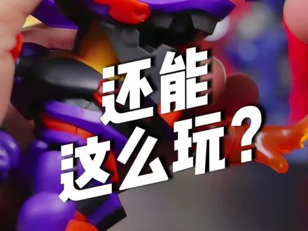 拼装模型还能有解压玩法,圣斯基EVA拼装模型来啦 #eva #新世纪福音战士 #模型 #拼装模型