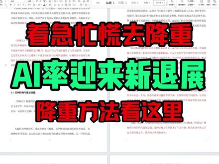 AIGC率降下来,这些方法快用#论文致谢#gradpen论文#开题答辩#文献降aigc#毕业论文