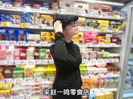 赵一鸣零食测评之冲调饮品篇 #赵一鸣 #零食测评 #冲调饮品 #速溶饮料 #测评