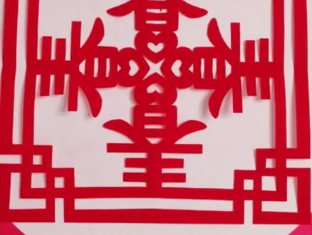 快过年了,漂亮的春字窗花提前安排上! #新年氛围从剪纸开始 #新年剪纸#春字窗花