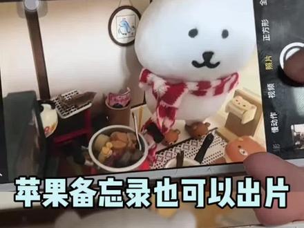 苹果用户对苹果的开发还在持续…#备忘录#苹果#出片#万万没想到