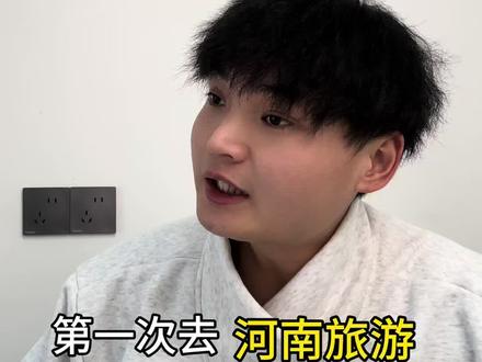 来河南旅游必学的三句话#河南 #河南话 #河南话搞笑 #用河南话配音有多好笑 #方言挑战
