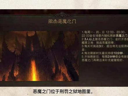 暗黑破坏神不朽恶魔之门在哪里 恶魔之门进不去解决办法 #暗黑破坏神不朽 #暗黑破坏神不朽恶魔之门
