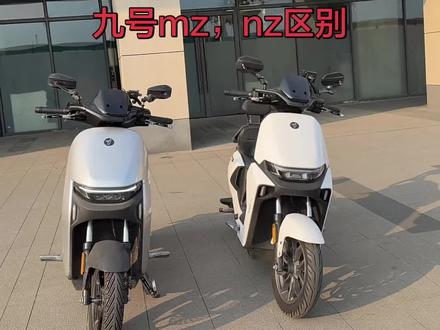 九号mz,九号nz,日常使用区别。nzmix前后刹车盘可以直上220盘。24款mzmix前面可以直上240或者245,后面也可以直上220盘#九号mzmix #九号nzmix #九号电动