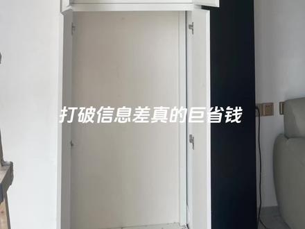 保姆级教程‼️只花💰1000自制了铝合金阳台柜
被好多人围观过的千元阳台柜
店家报价5000,而我只花💰1000就做出来了
发出来后很多姐妹问教程
那今天就在分享一下详细的制作攻略
详细的步骤如下:
1️⃣ 量尺寸
做这个柜子实际上只需要量宽度,高度和深度
一般墙面多少会有些不平
所以建议宽高深每个都量三个不同的位置取最小值
这就是外框的尺寸了
2️⃣ 画草图
这一步并不需要专业的设计
只需要根据个人对柜子内部储物的分割需求
大致画个手稿就可以了
这只是为了购买材料的时候清楚不同尺寸规格铝条和隔板门板数量
3️⃣ 买铝管
铝管购买4.0*4.0(cm),厚度1-1.5mm厚的方管
不需要在里面塞木条就已经足够稳定了
线上线下都可以买到
买的时候记得交代按照分割尺寸切割好并配好角马和螺丝
4️⃣ 安装铝管框架
很多姐妹说这一步不清晰
实际上铝管框架的拼接用的就是角马和螺丝
如果不懂到时候买材料让店家现场演示一下
我的是先在外边把框架都拼接好之后再移进去
5️⃣ 量门板,背板和隔板的尺寸
框架打好之后就可以量门板,背板和隔板的尺寸
定制的时候让商家把铰链也配了并开好孔
内部隔板最好也叫商家把异形切割好
注意:所有的板材能做封边都做封边
6⃣️ 门板,隔板和背板安装
背板的安装直接从背面用螺丝打进去就可以了
隔板直接按照切割好的卡进框架里面,不需要打螺丝
门板的安装是直接用铰链连接框架和门板
7⃣️ 玻璃胶封口
最后在铝罐和墙想接的位置打上玻璃胶就可以了
看似简单,实则也不难
轻轻松松省4千
#diy家具 #手工家具 #我家的柜子长这样 #家裝 #穷装就复制我的家吧