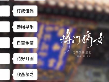 以海棠作证
(后面这句话打错啦)#重生之将门毒后 #谢景行沈娇娇
(ib:@42225917253)
