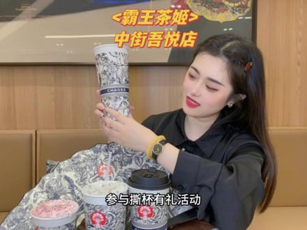 霸王茶姬9.9的羊毛快来薅#仙女都在喝什么 #国风奶茶 #霸王茶姬 #霸王茶姬沈阳 #热门大牌奶茶必点攻略