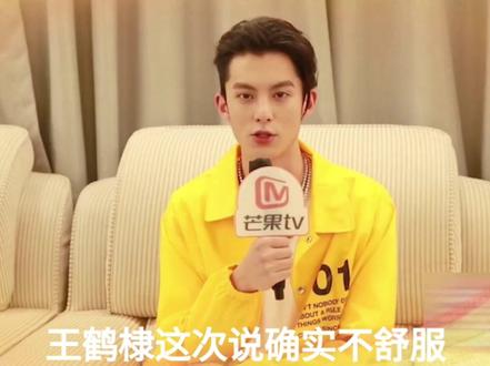 王鹤棣终于扛不住了!直播亲口承认"确实不舒服",粉丝集体心碎:求你休息吧!#王鹤棣#娱乐八卦#娱乐圈#综艺剪辑