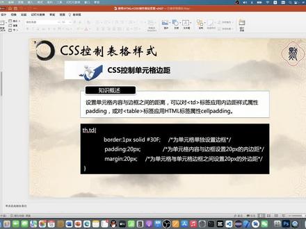 默然说话-使用HMLT5+CSS3制作前端网页-154-单元格边距设置详解 #编程入门 #在线学习