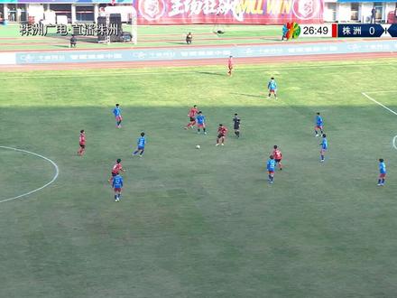 #湘超 株洲VS永州 上半场第26分钟、32分钟株洲连进两球,目前比分2:0 #湘超株洲队 #湘超联赛