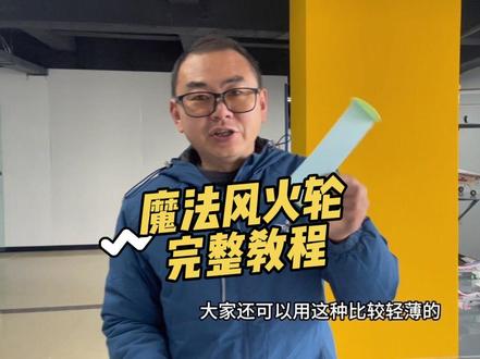 可以持续飞行纸风火轮完整教程,寒假可以试试,还可以打比赛 #纸飞机#风火轮