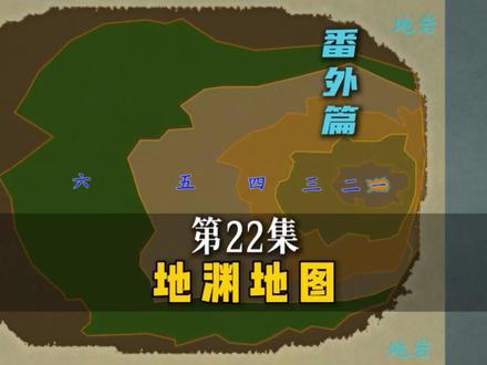 第22集-飞灵族地渊的详细地图来了 #凡人修仙传 #国漫推荐 #修仙 #国漫作者团