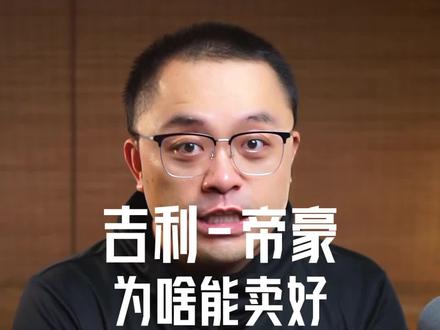 今天聊聊吉利帝豪的故事 #吉利帝豪