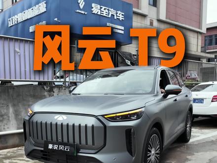 停车有困难?风云T9能不能自动泊车来帮到你。#奇瑞风云t9 #奇瑞汽车 #奇瑞风云 #自动泊车 #国产智能汽车