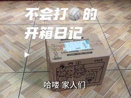 你们想看的摩腾v5m5000排球开箱视频来了#排球🏐 #摩腾v5m5000 #开箱视频