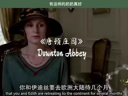 老夫人总能洞察一切,什么都瞒不过老夫人,谁不想有这样一位奶奶呢#英语 #每日英语 #英语没那么难 #日常英语 #英语听力 #学英语 #英语学习 #实用英语